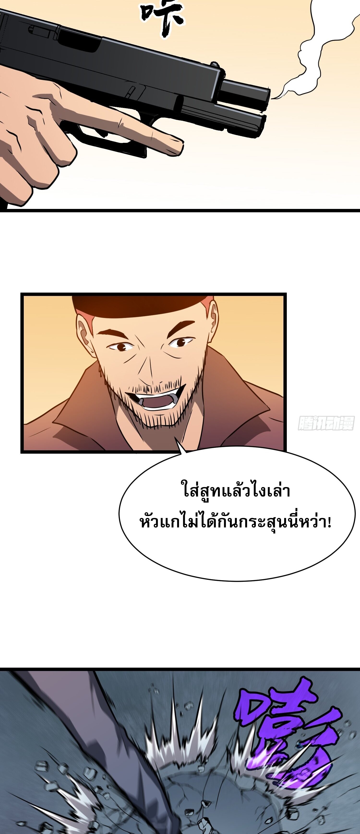 ระบบอัปเกรดสรรพสิ่งในวันสิ้นโลก ตอนที่ 2 หน้า 38