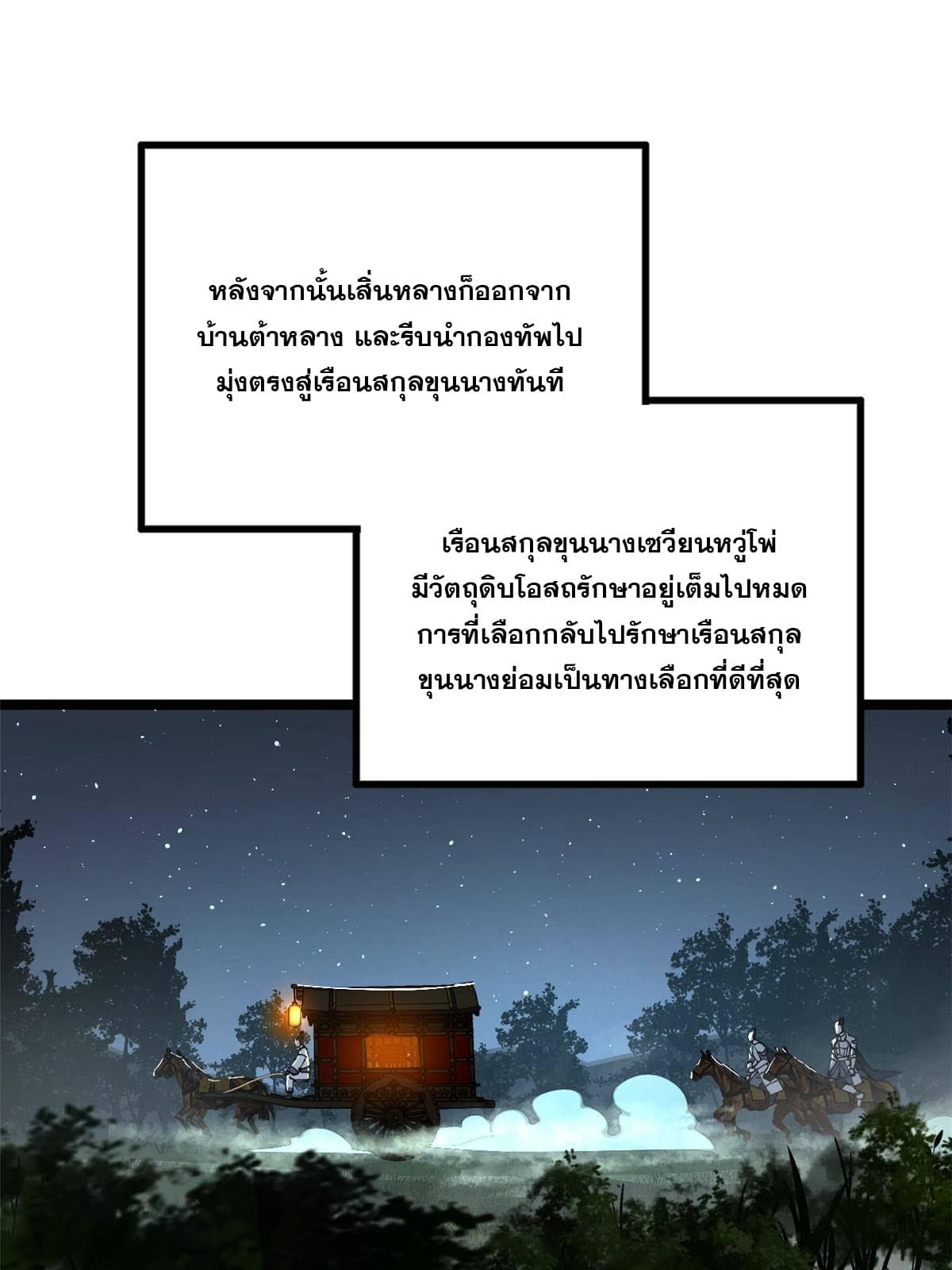 ลูกเขยที่แกร่งสุดในปฐพี (ทันจีน) ตอนที่ 19 หน้า 48