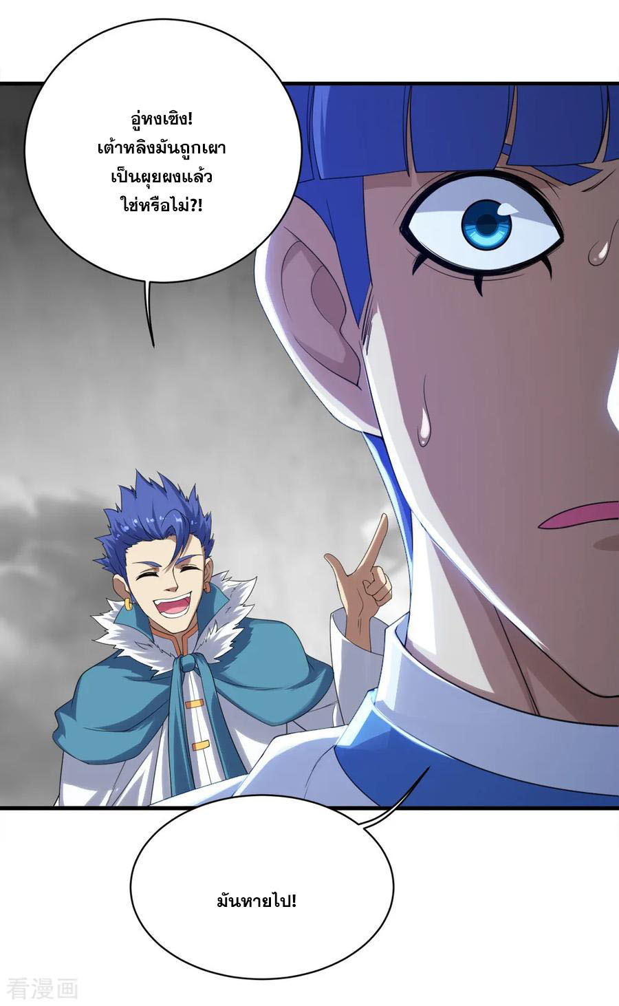 เทพอสูรสยบฟ้า ตอนที่ 57 หน้า 17