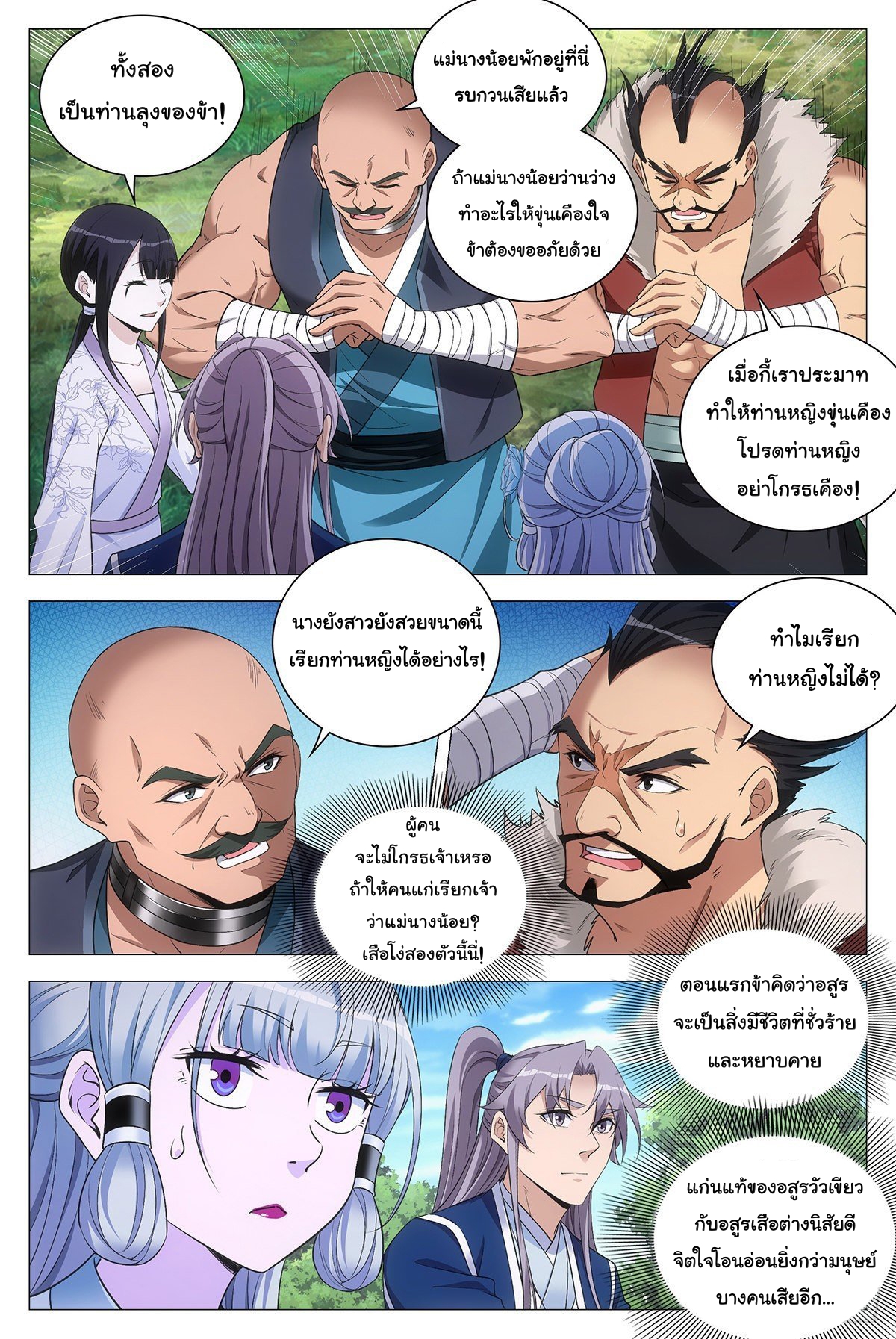 Great Zhou Immort Officials - ข้าราชการอมตะ ตอนที่ 79 หน้า 10
