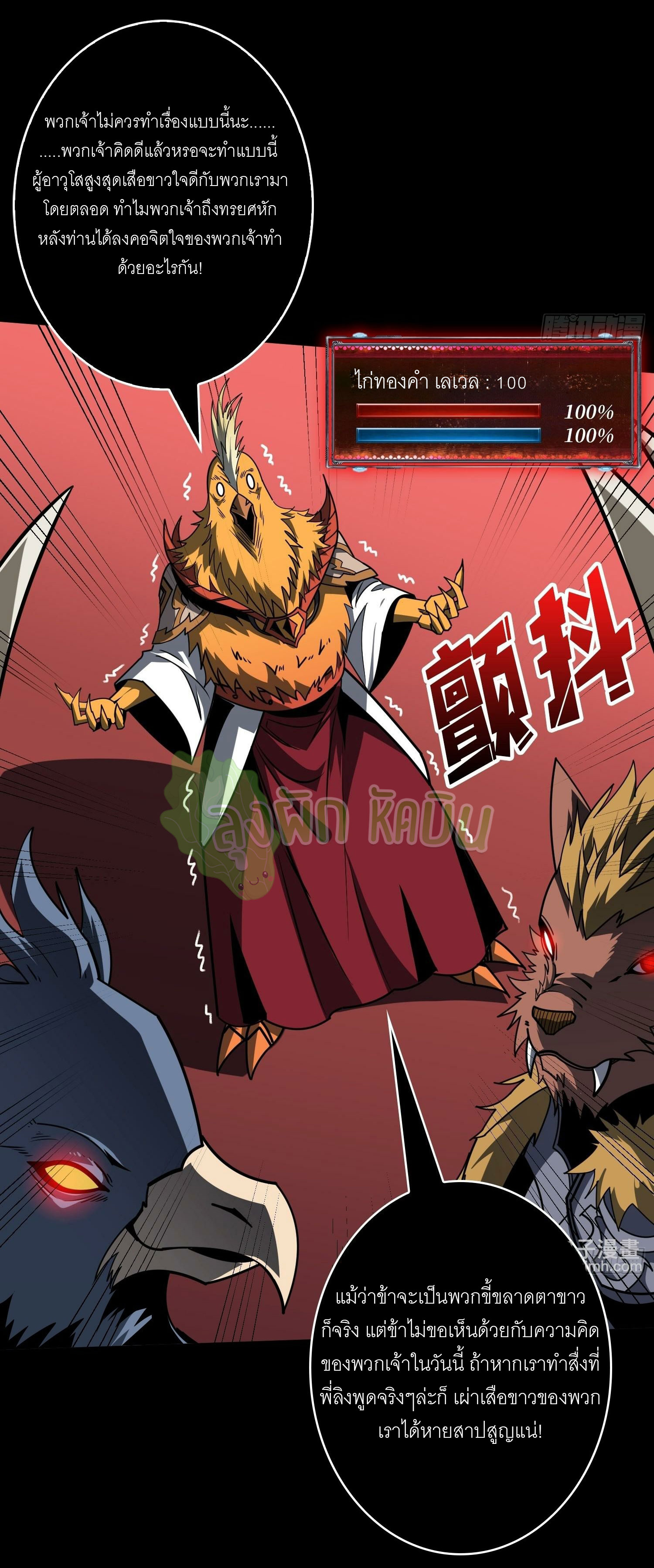(ชนจีน) IT STARTS WITH A KINGPIN ACCOUNT - จุติจอมราชัน ตอนที่ 443 หน้า 21