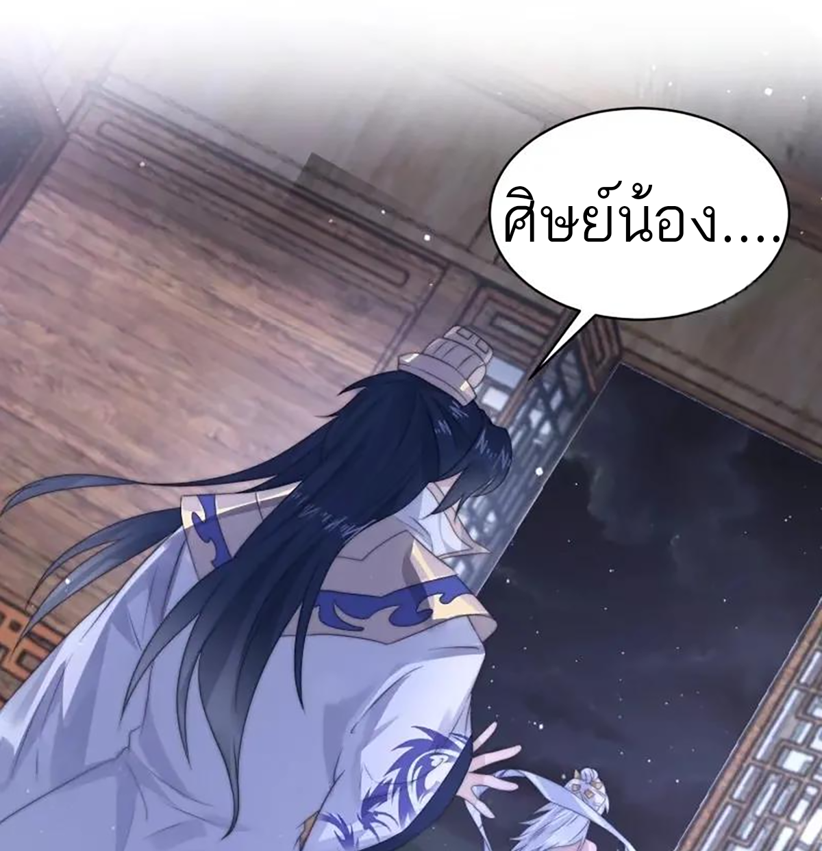 ซวยแล้วข้าโดนตามล่าจากศิษย์ในสำนัก ตอนที่ 43 หน้า 14
