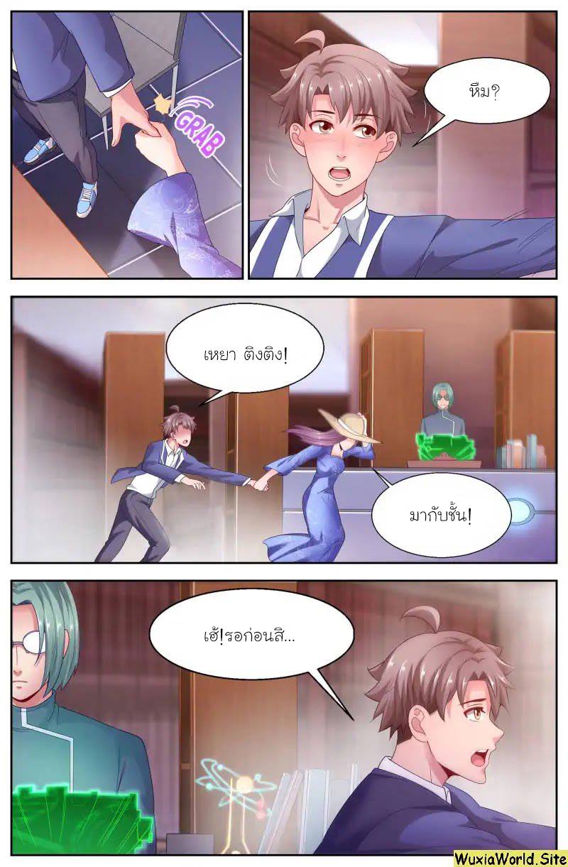 เจียงเฉิน ตอนที่ 101 หน้า 11