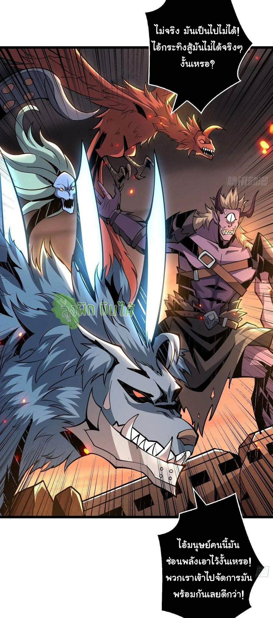 (ชนจีน) IT STARTS WITH A KINGPIN ACCOUNT - จุติจอมราชัน ตอนที่ 65 หน้า 17