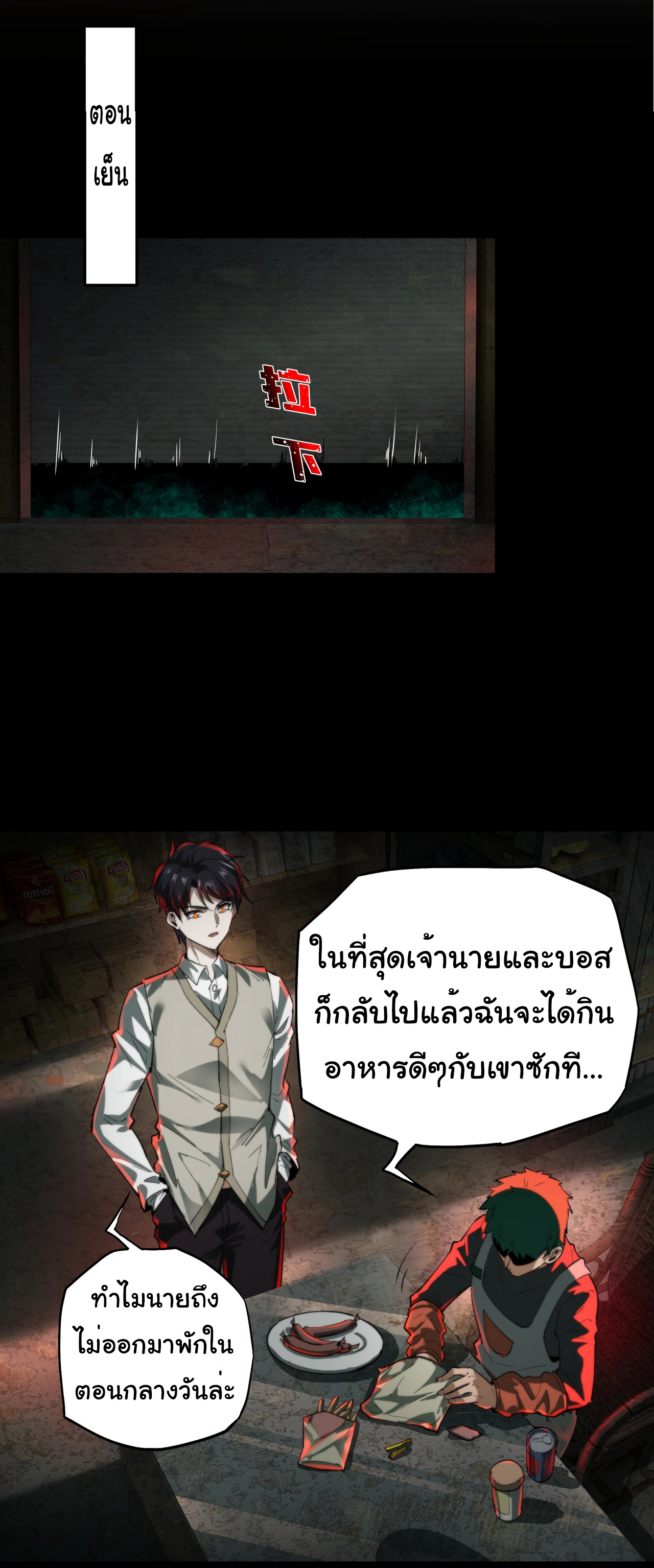 I Play the Horror World as a Simulation Game ตอนที่ 13 หน้า 26