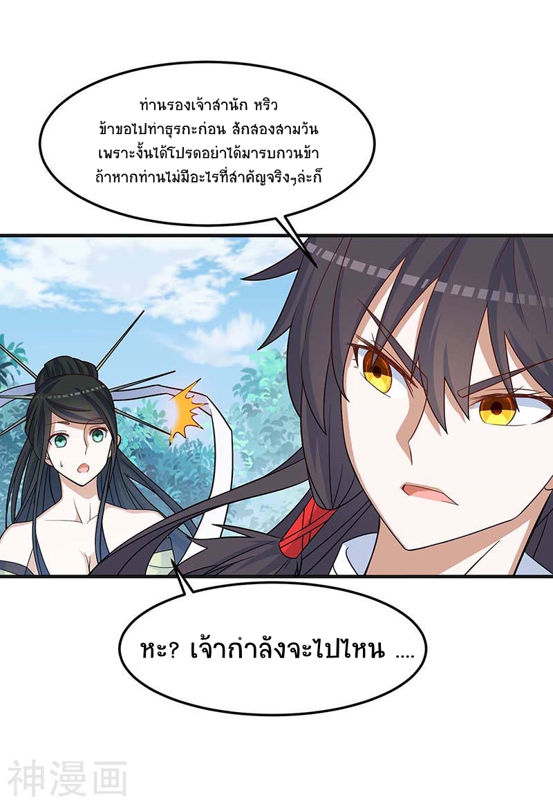 การกลับมาของจักพรรดิ์ ตอนที่ 111 หน้า 2