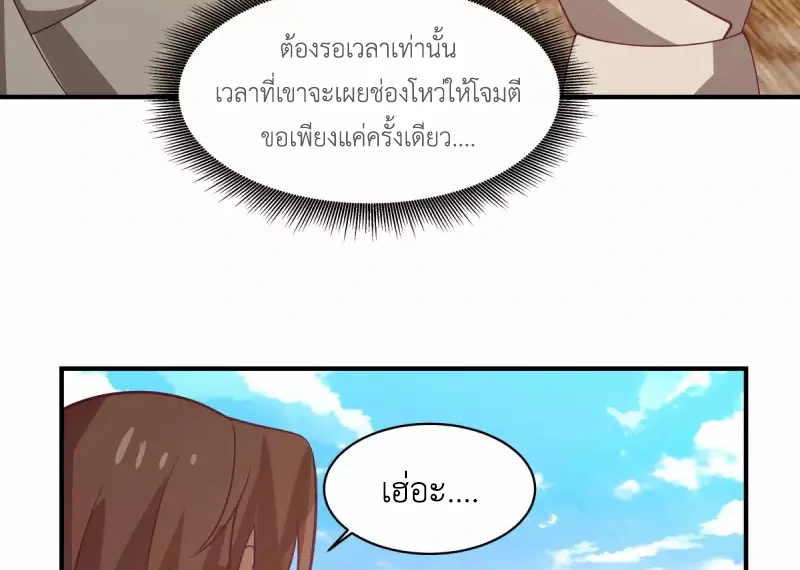 Chaos Alchemist (วิบัติการณ์เทพเซียนโอสถ) ตอนที่ 162 หน้า 29