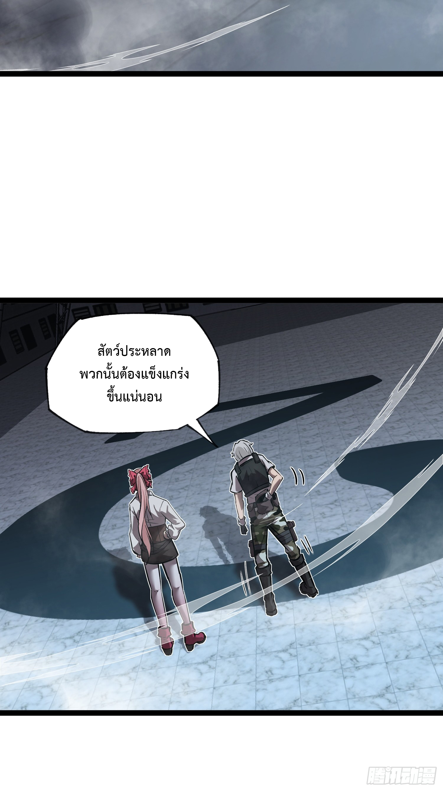 Seed of the Abyss - เมล็ดพันธุ์แห่งนรก ตอนที่ 8 หน้า 15