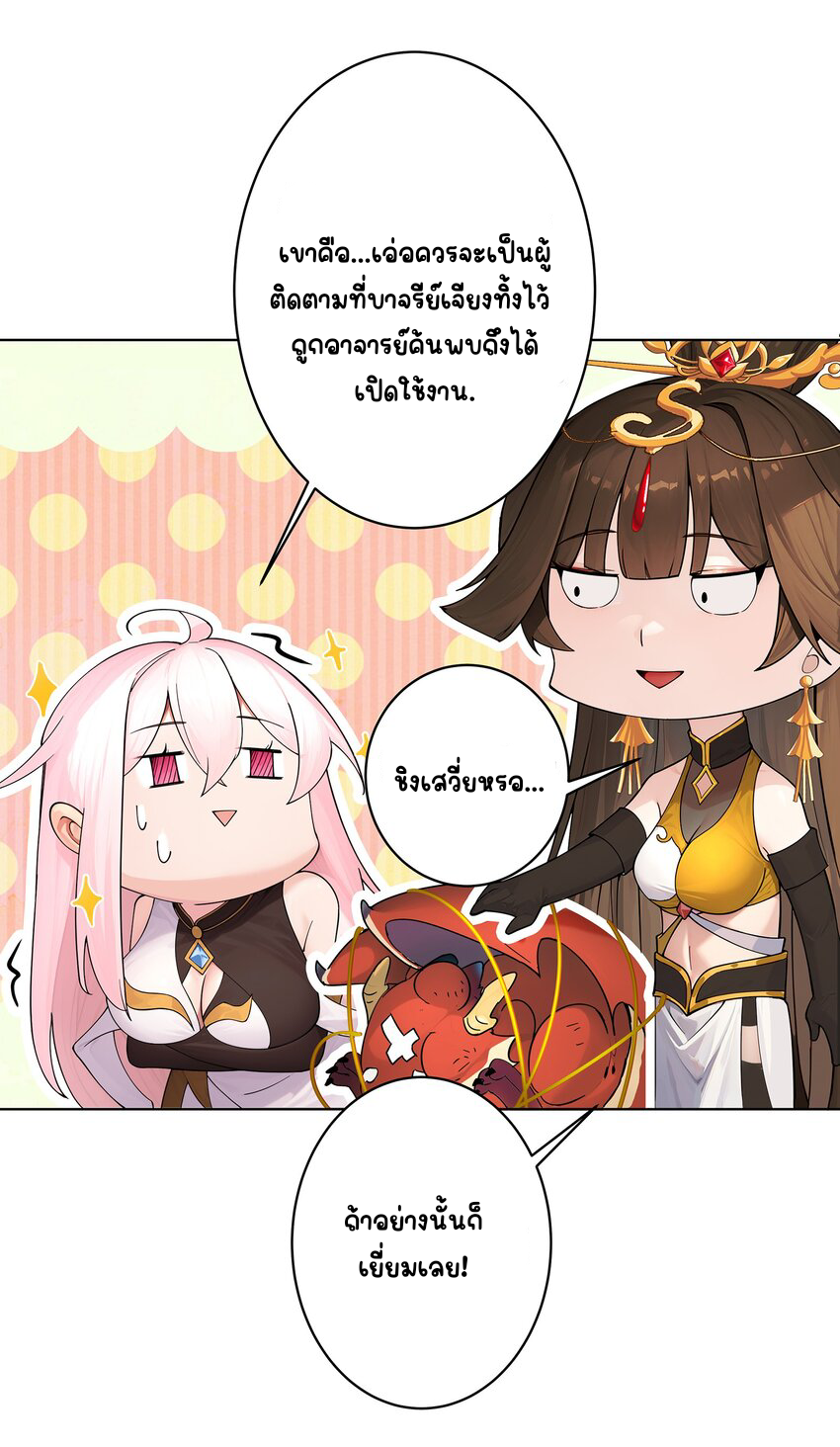 ตัวแปรจุติ ตอนที่ 26 หน้า 22