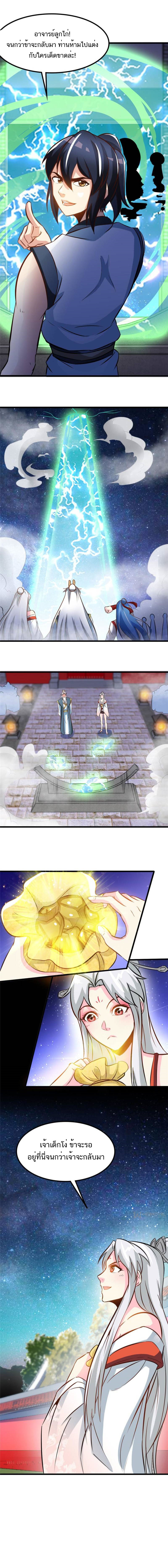 Born to Be a God ตอนที่ 98 หน้า 5