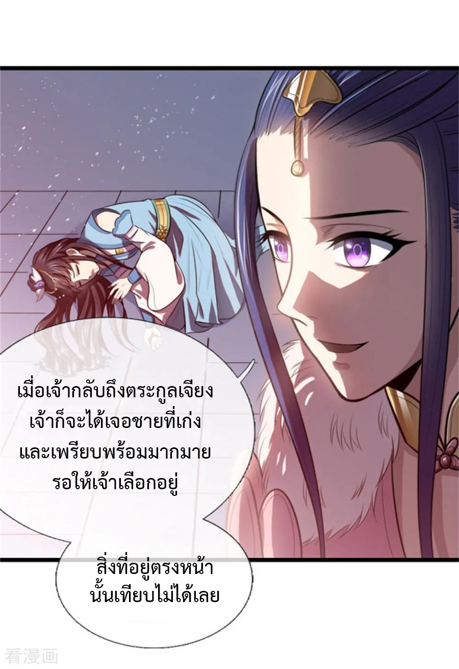 |.ตำนานราชันย์เทพสวรรค์ ตอนที่ 13 หน้า 10