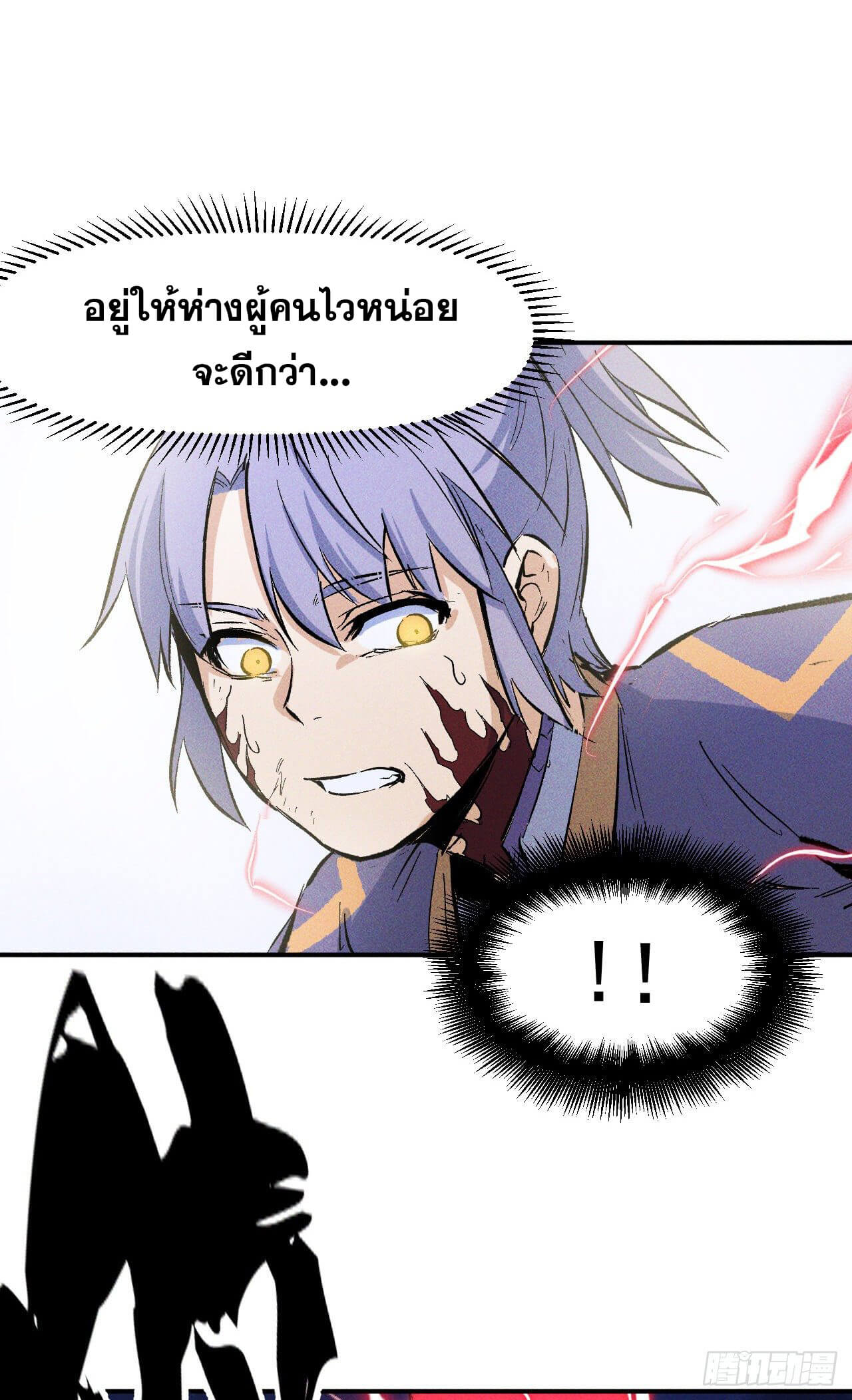 ตูข้านี่แหละเทพ (ทันจีน) ตอนที่ 20 หน้า 13