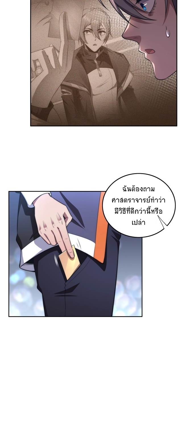 ยุคสมัยแห่งยีน ตอนที่ 3 หน้า 15