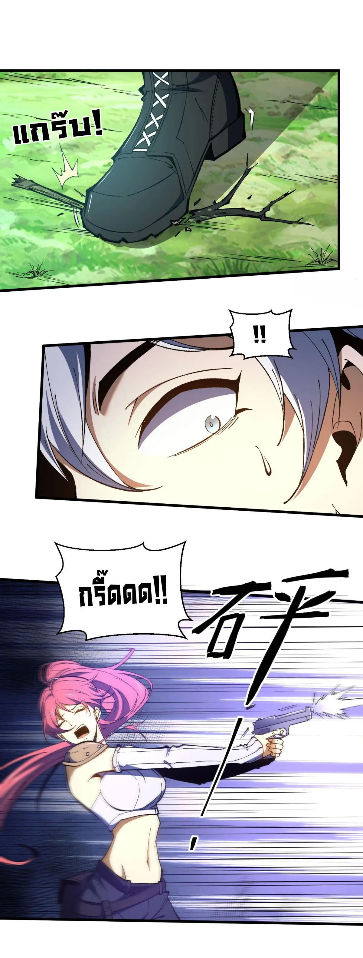 เปลี่ยนชะตาราชาโลกเสมือน ( The King of Reality ) ตอนที่ 8 หน้า 17