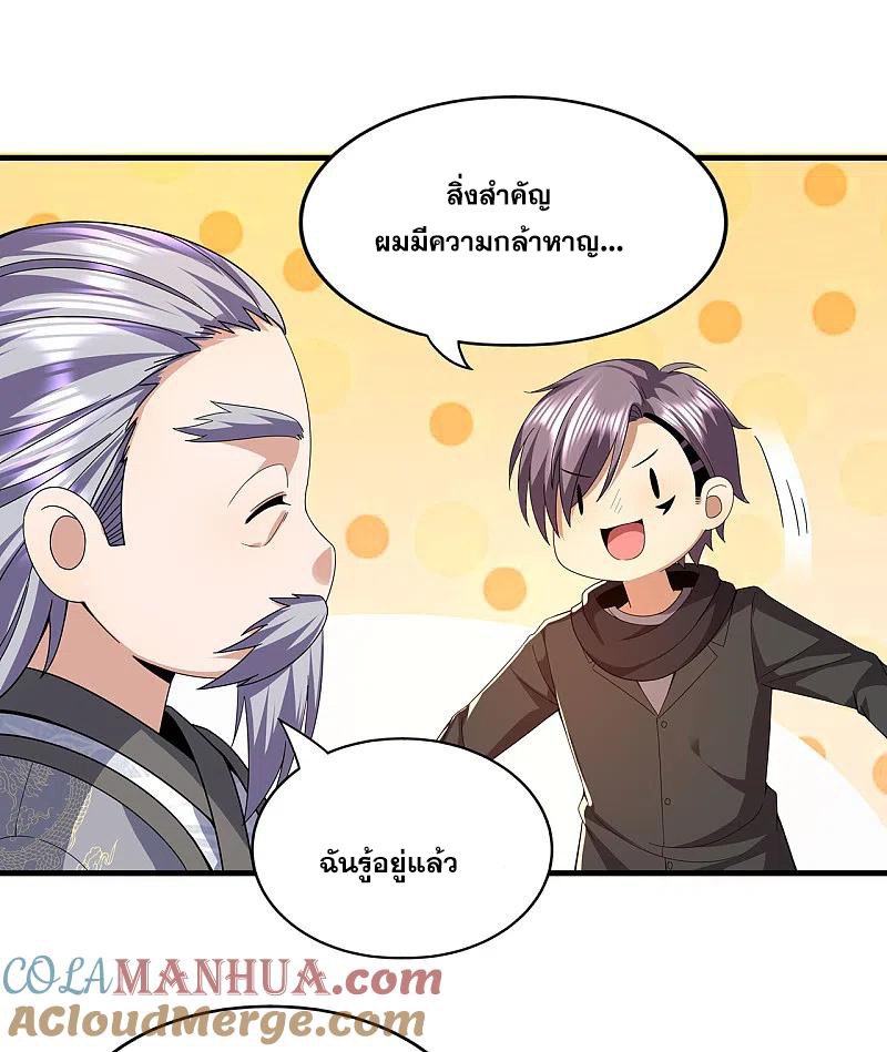 มหาเทพเซียนหมอ ตอนที่ 312 หน้า 17