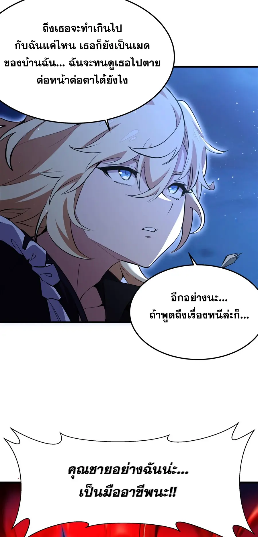 ตัวร้ายผมทองในนิยายตัวเอกหญิงสุดแกร่งก็อยากมีความสุข ตอนที่ 32 หน้า 21