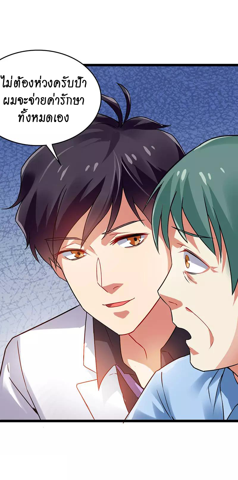 สุดยอดระบบผลาญเงิน 超級敗家子 ตอนที่ 34 หน้า 6