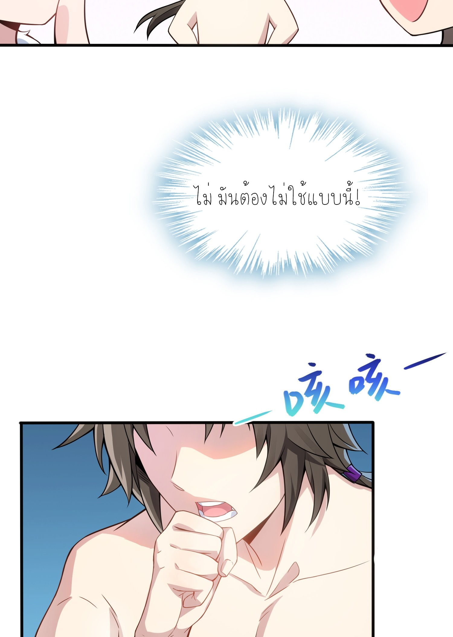 เหล่าลูกศิษย์น่ากลัว ปล่อยข้าเถอะ ตอนที่ 4 หน้า 44