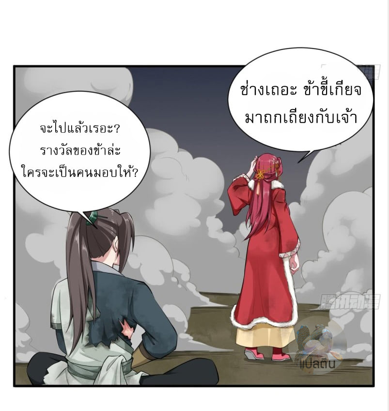 การเกิดใหม่ของราชวงศ์ถัง ตอนที่ 20 หน้า 18