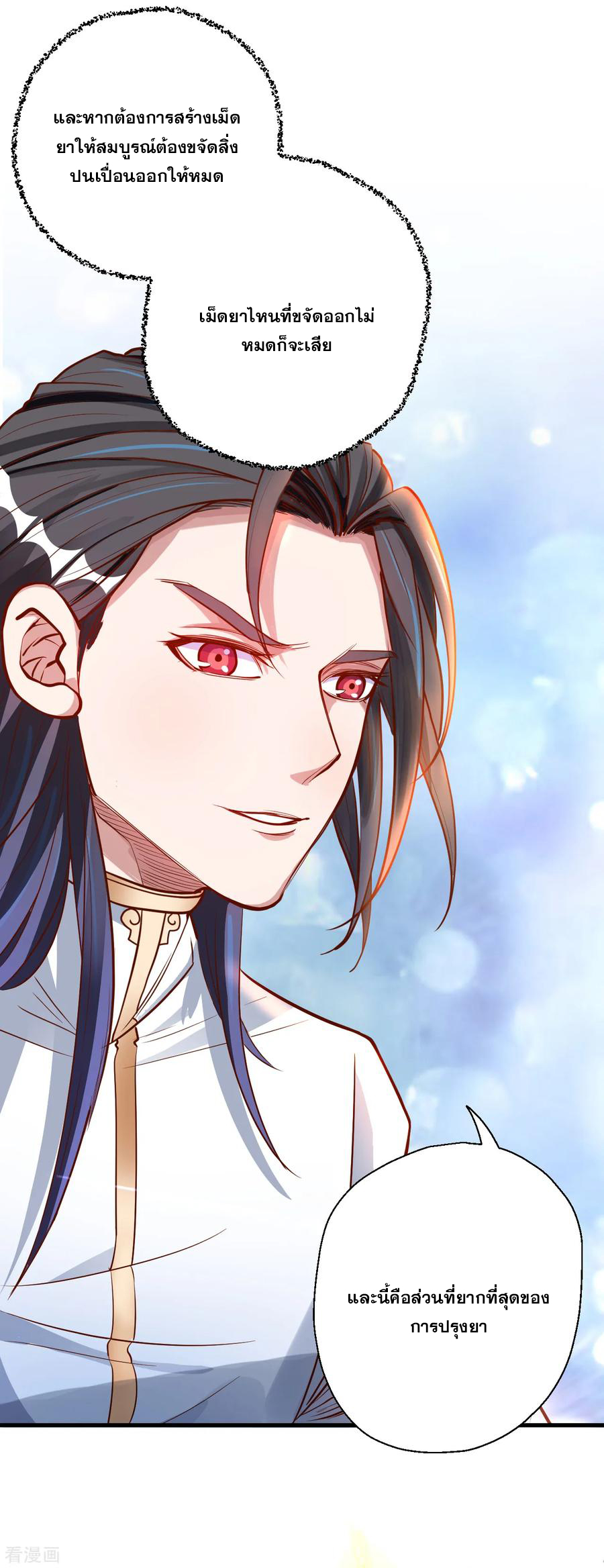 The Strongest Golden Kidney System ตอนที่ 10 หน้า 26