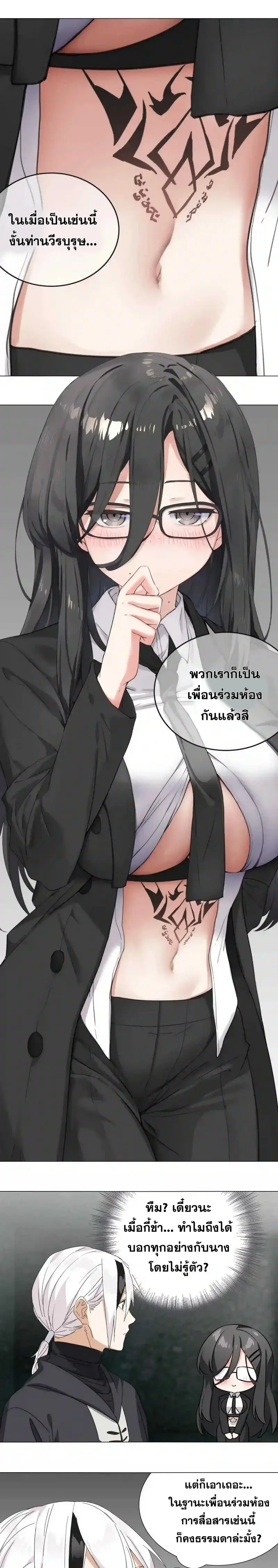 My Harem Grew So Large I Was Forced to Ascend ฮาเร็มสาวที่ต่างโลก ตอนที่ 53 หน้า 18