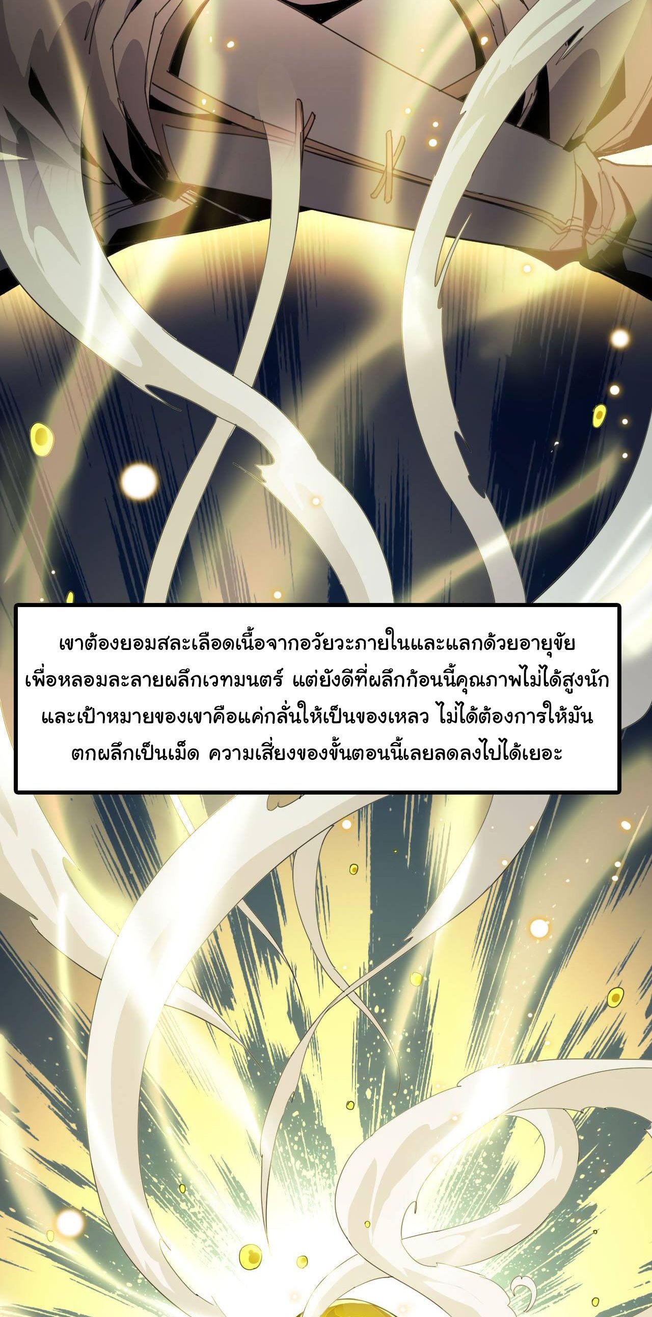 ยอดปรมาจารย์เซียน มาเปิดไอดีใหม่ในต่างโลก ตอนที่ 12 หน้า 4
