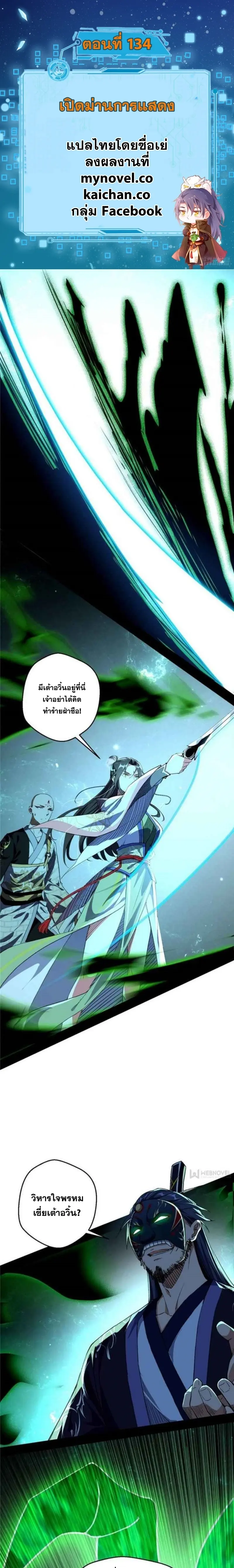 I'm an Evil God ข้าคือจักรพรรดิปีศาจ ตอนที่ 134 หน้า 2