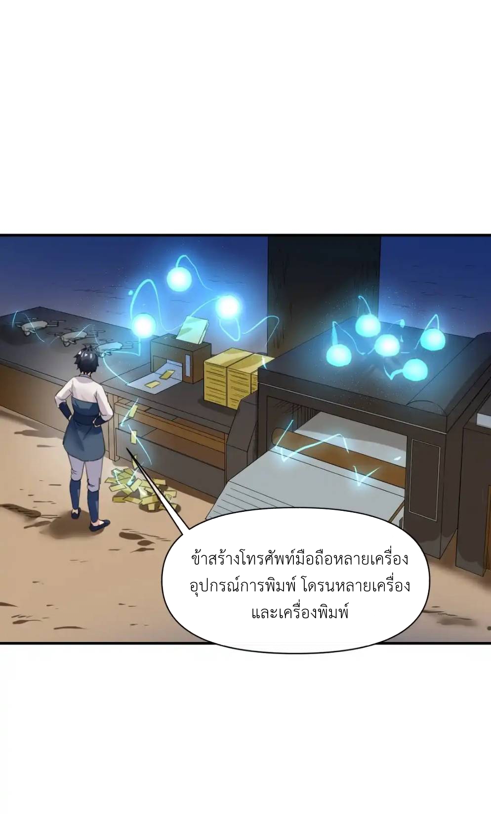 Travel through the world of cultivation, but you can connect to the Internet (ซีซั่น1) ตอนที่ 10 หน้า 38