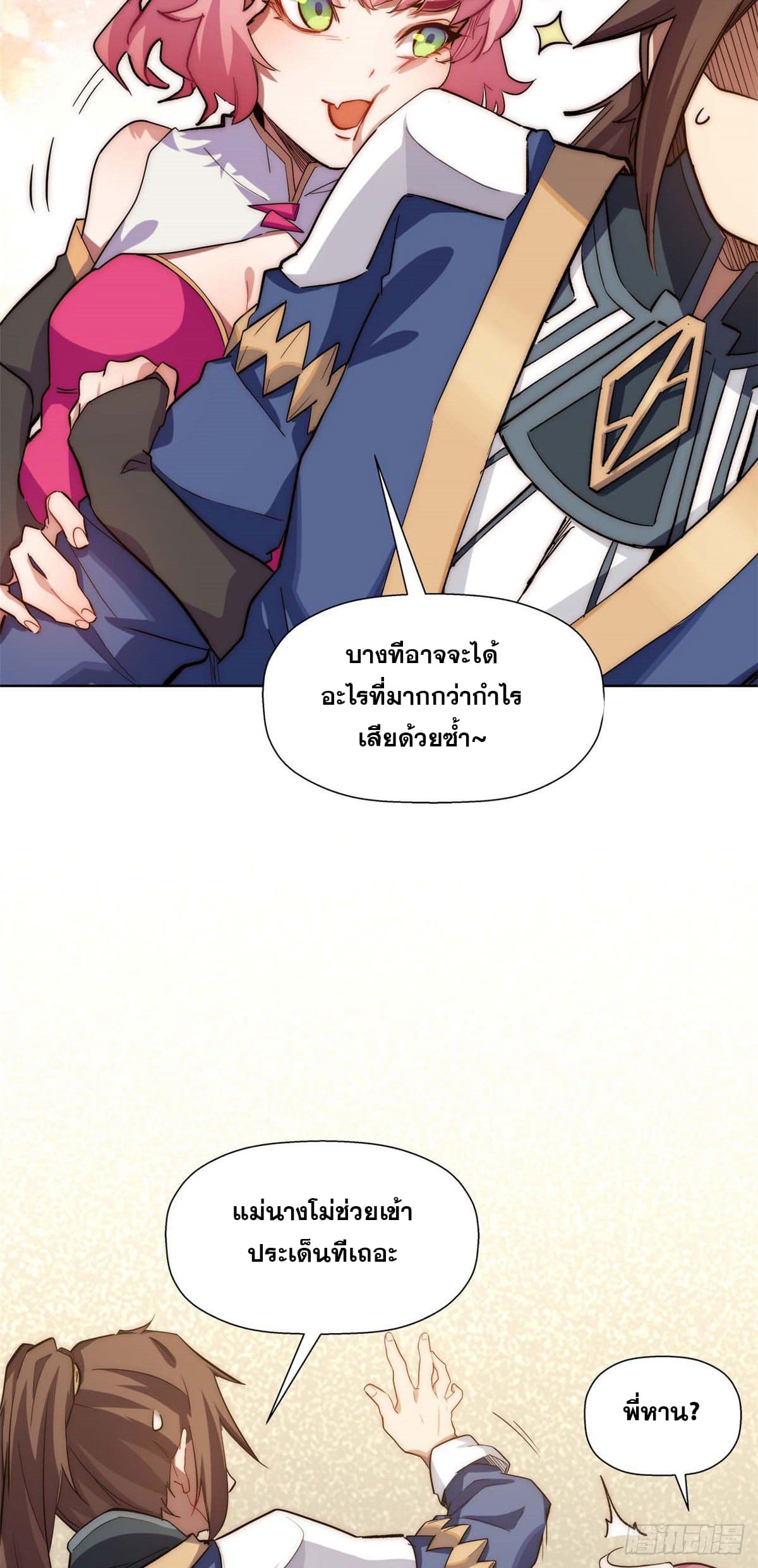 ระบบสุ่มดวงชะตา(ทันจีน) ตอนที่ 13 หน้า 4