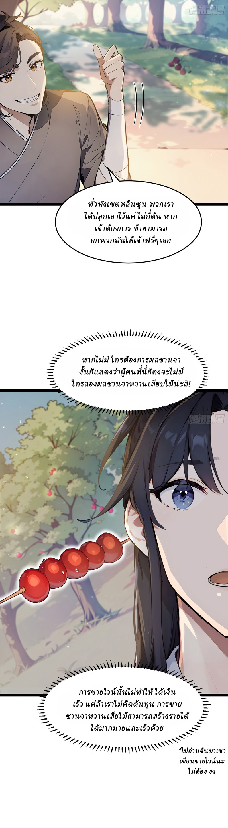 I Really Don’t Want to be a Saint ตอนที่ 4 หน้า 3