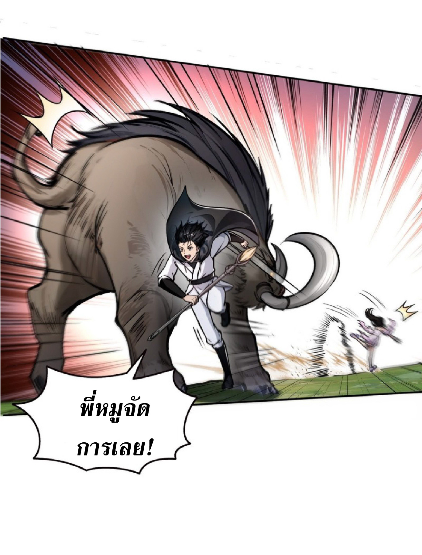 ราชาแห่งความตาย ตอนที่ 3 หน้า 25