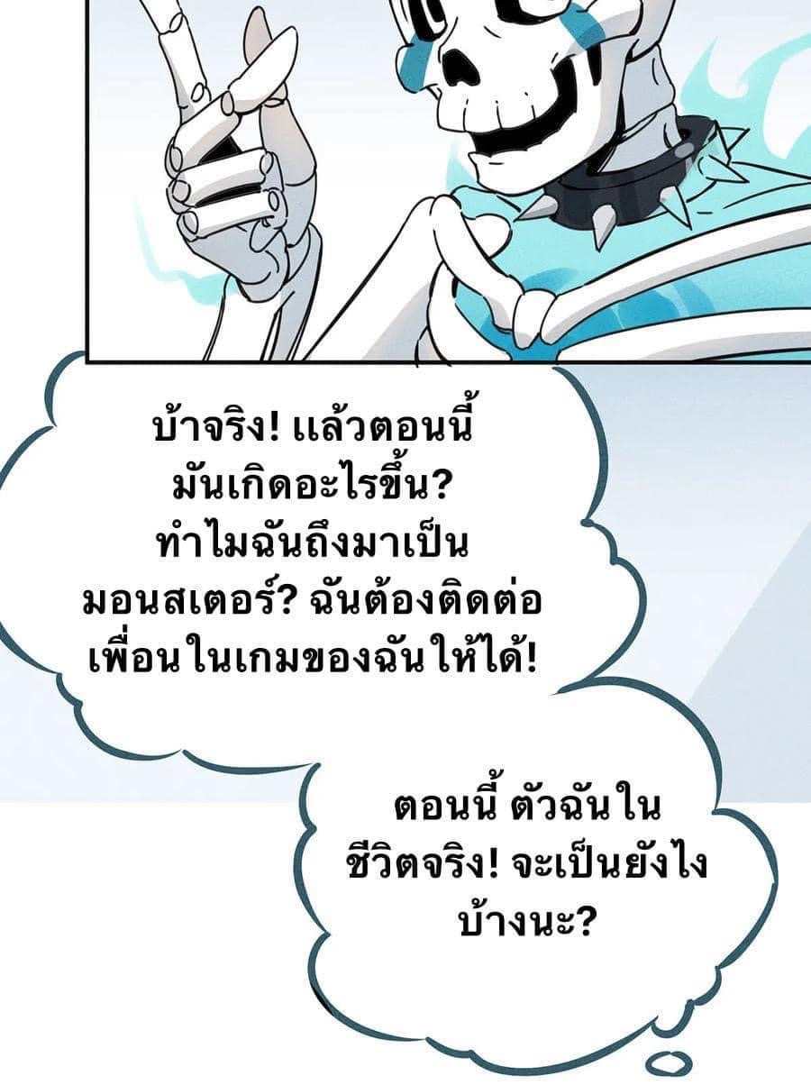 หลุดเข้ามาในเกมกลายเป็นมอนสเตอร์ที่อ่อนแอที่สุดสะงั้น ตอนที่ 9 หน้า 8