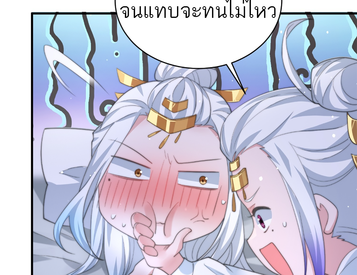 ซวยแล้วข้าโดนตามล่าจากศิษย์ในสำนัก ตอนที่ 36 หน้า 78