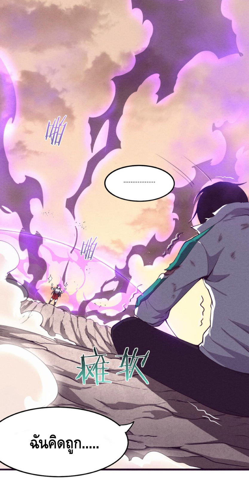 the frenzy of evolution การวิวัฒนาการที่บ้าคลั่ง ตอนที่ 9 หน้า 40