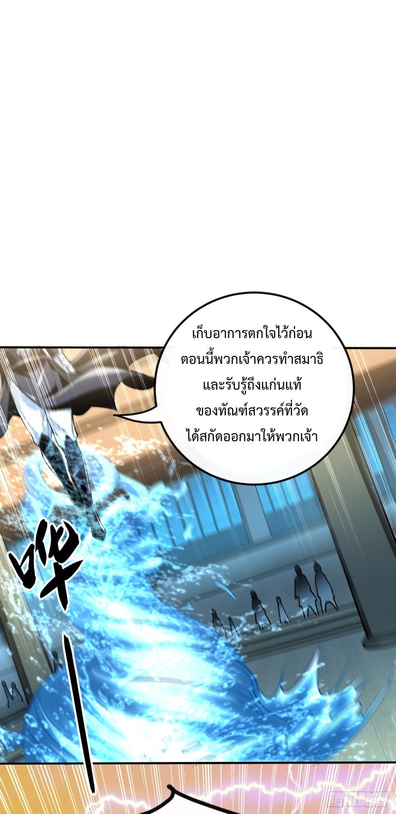 สิบมหาจักรพรรดิล้วนเป็นศิษย์ข้า ตอนที่ 18 หน้า 13