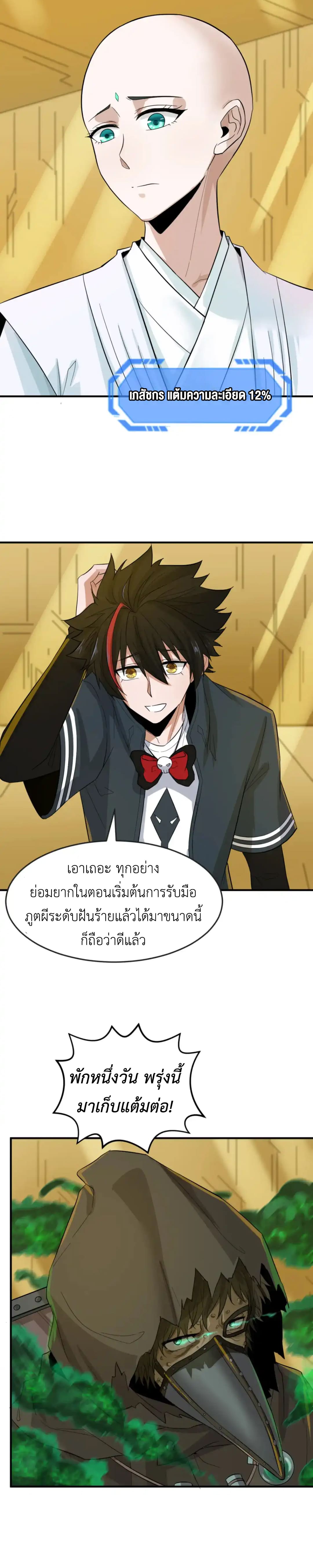 Era of the Haunted - ยุคสมัยแห่งภูตผี ตอนที่ 121 หน้า 12