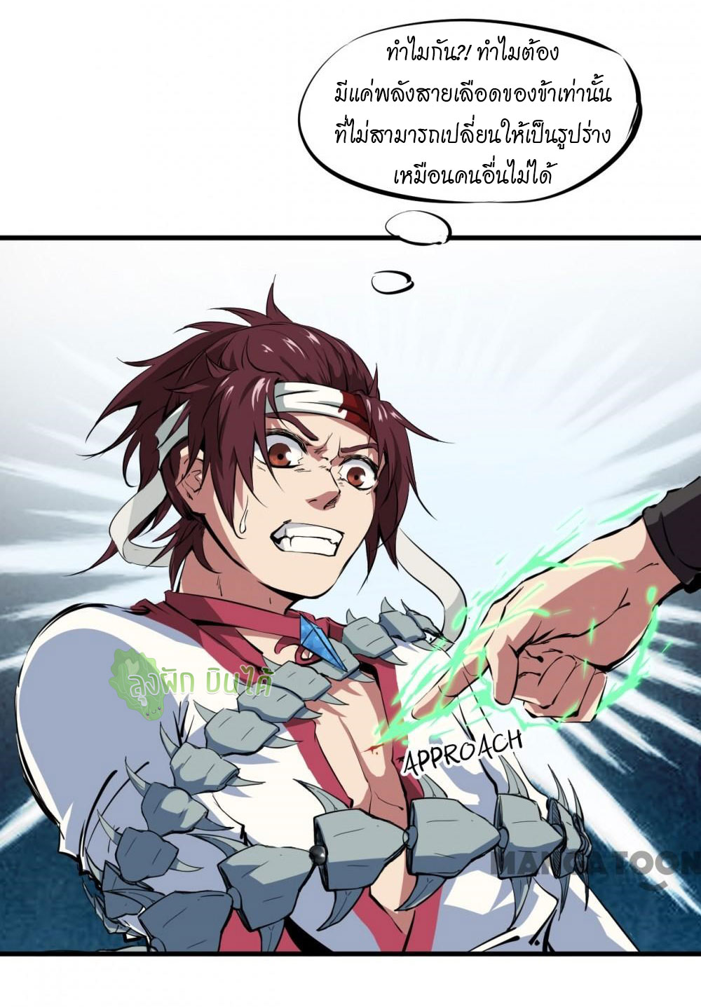 เลือดมังกร ตอนที่ 3 หน้า 26
