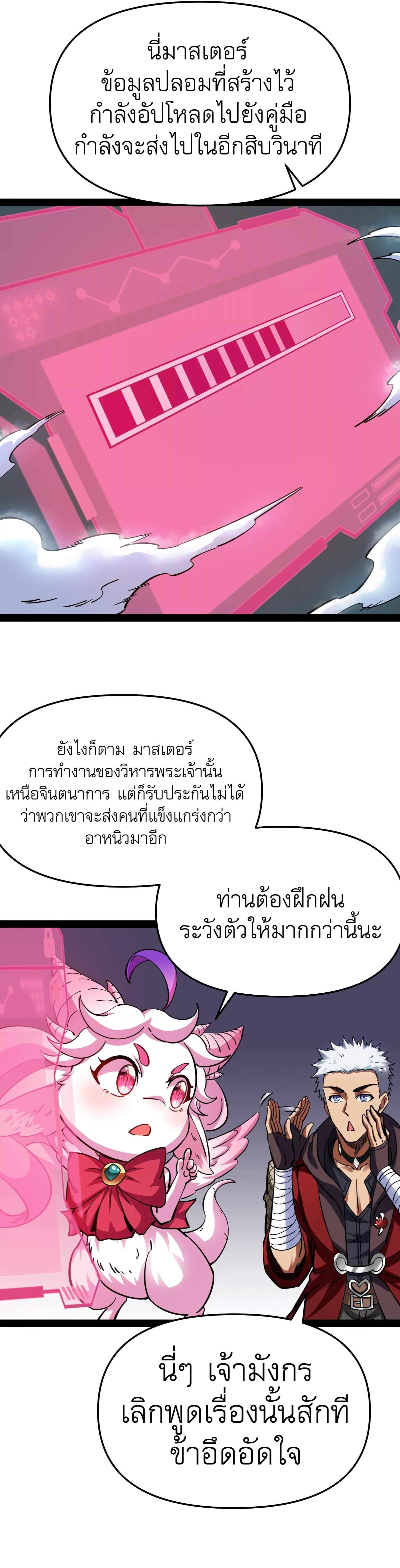 I Am The King | ระเบิดสวรรค์ ตอนที่ 39 หน้า 24
