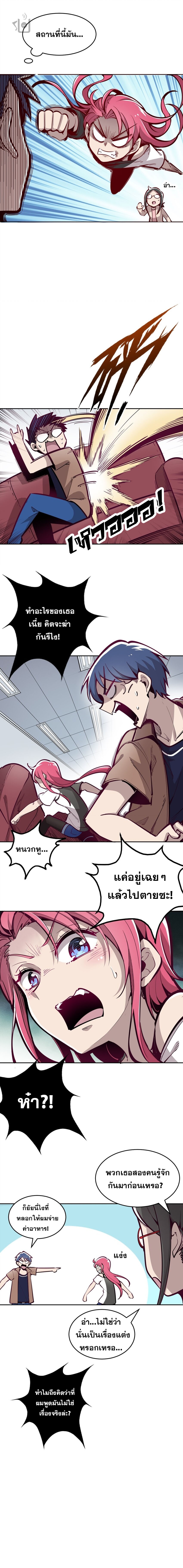 ปีศาจxเทวดา อยู่ด้วยกันไม่ได้ ตอนที่ 3 หน้า 4