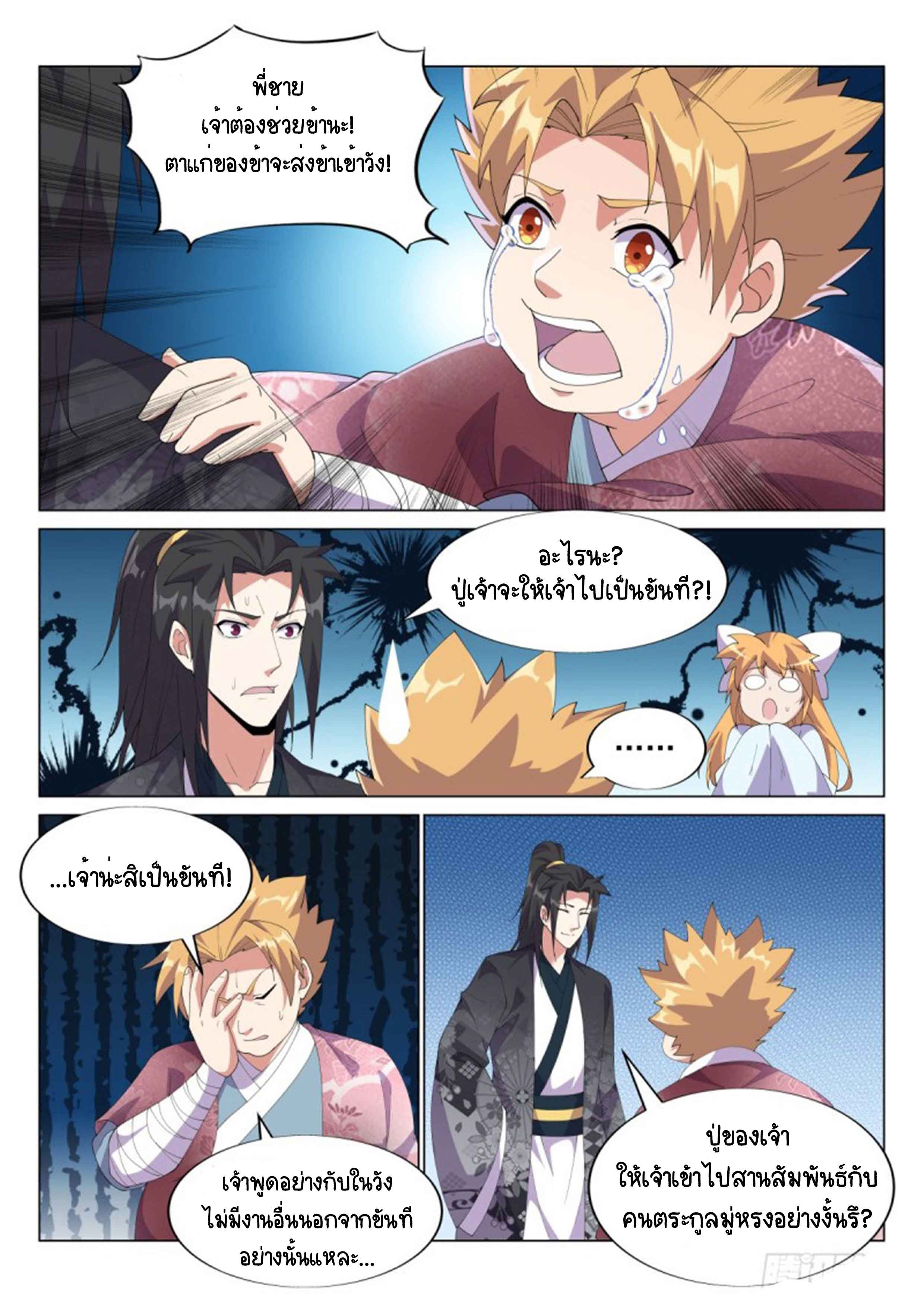 Otherworldly Evil Monarch ตอนที่ 52 หน้า 6