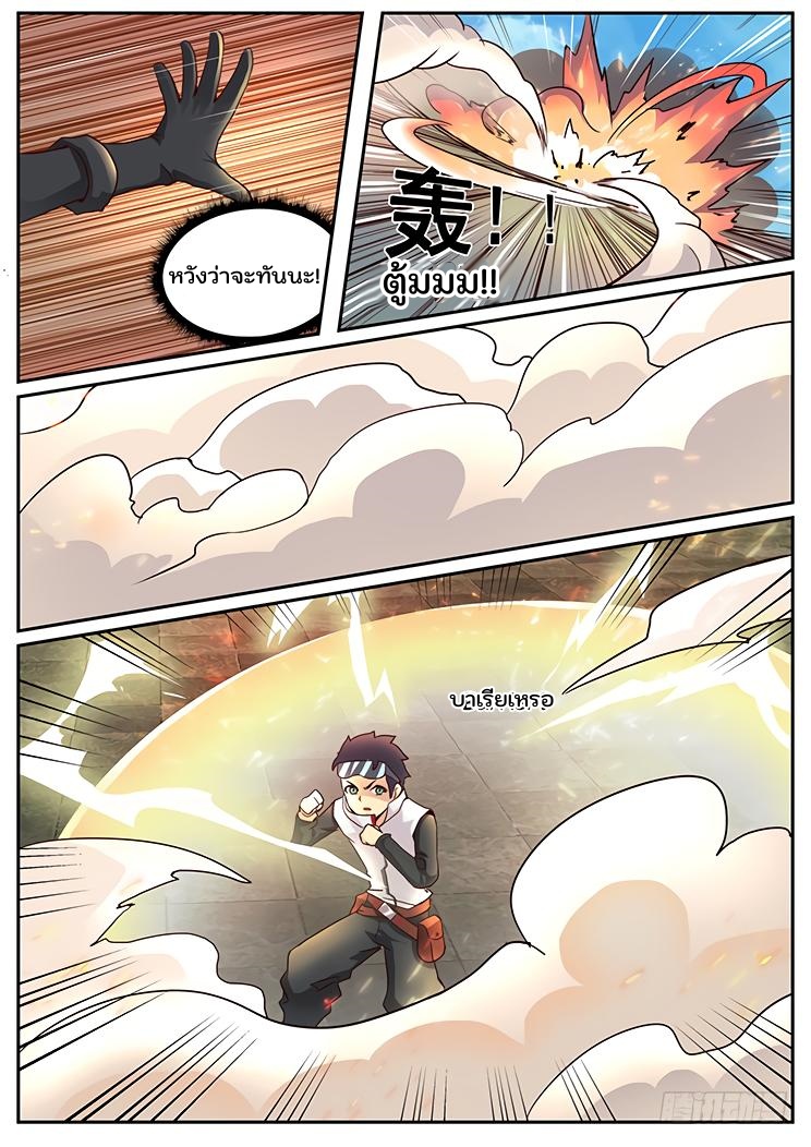 เกิดใหม่เป็นสายพันธุ์ต่างดาว ตอนที่ 9 หน้า 5
