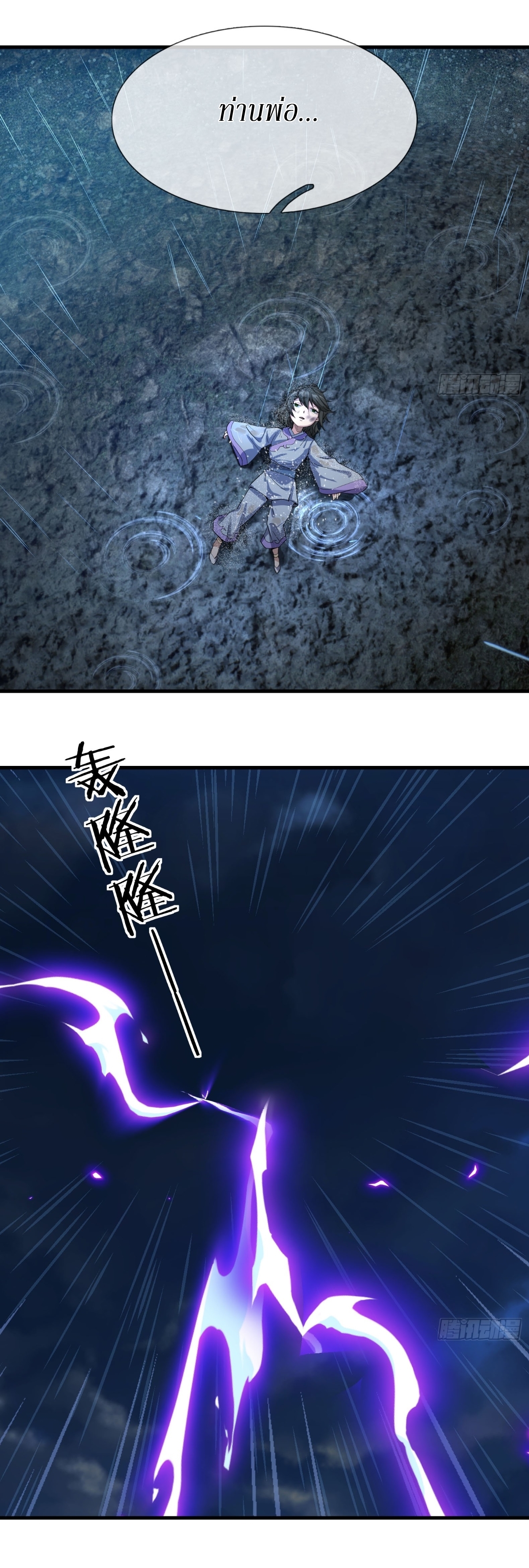 Immortals Are Slaves, Gods Are Servants, And the Emperor is a Watchdog ตอนที่ 1 หน้า 20