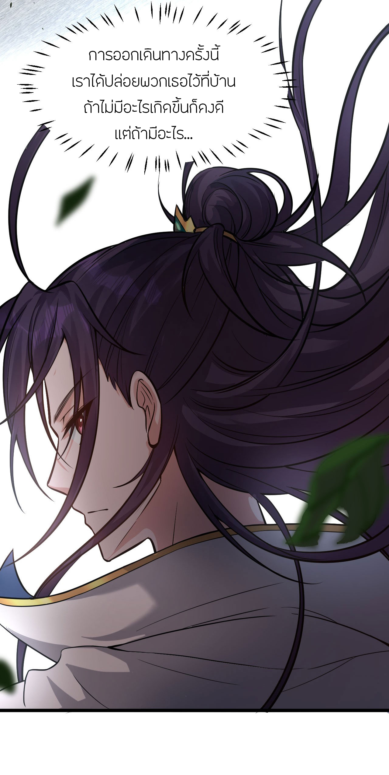 ข้าเพียงต้องการฝึกฝนศิษย์น้องหญิงก็เท่านั้น ตอนที่ 62 หน้า 23