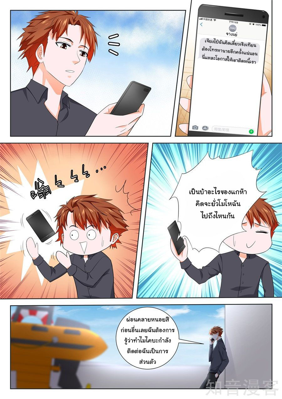 เจียงไป๋กับระบบนครหลวง ตอนที่ 124 หน้า 5