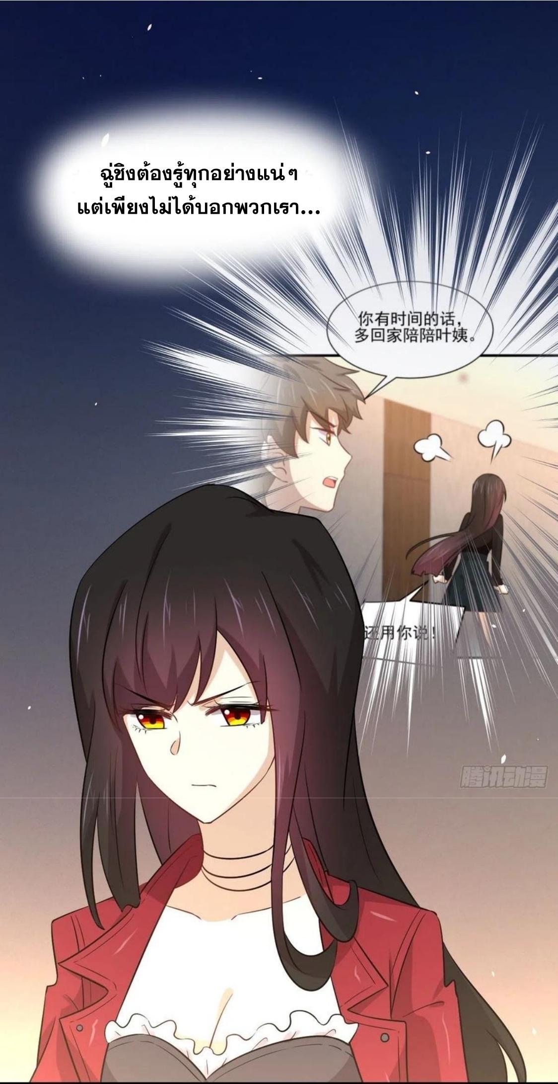 Immortal Swordsman in The Reverse World ข้าเซียนกระบี่ไม่เกาะสตรี ตอนที่ 153 หน้า 5