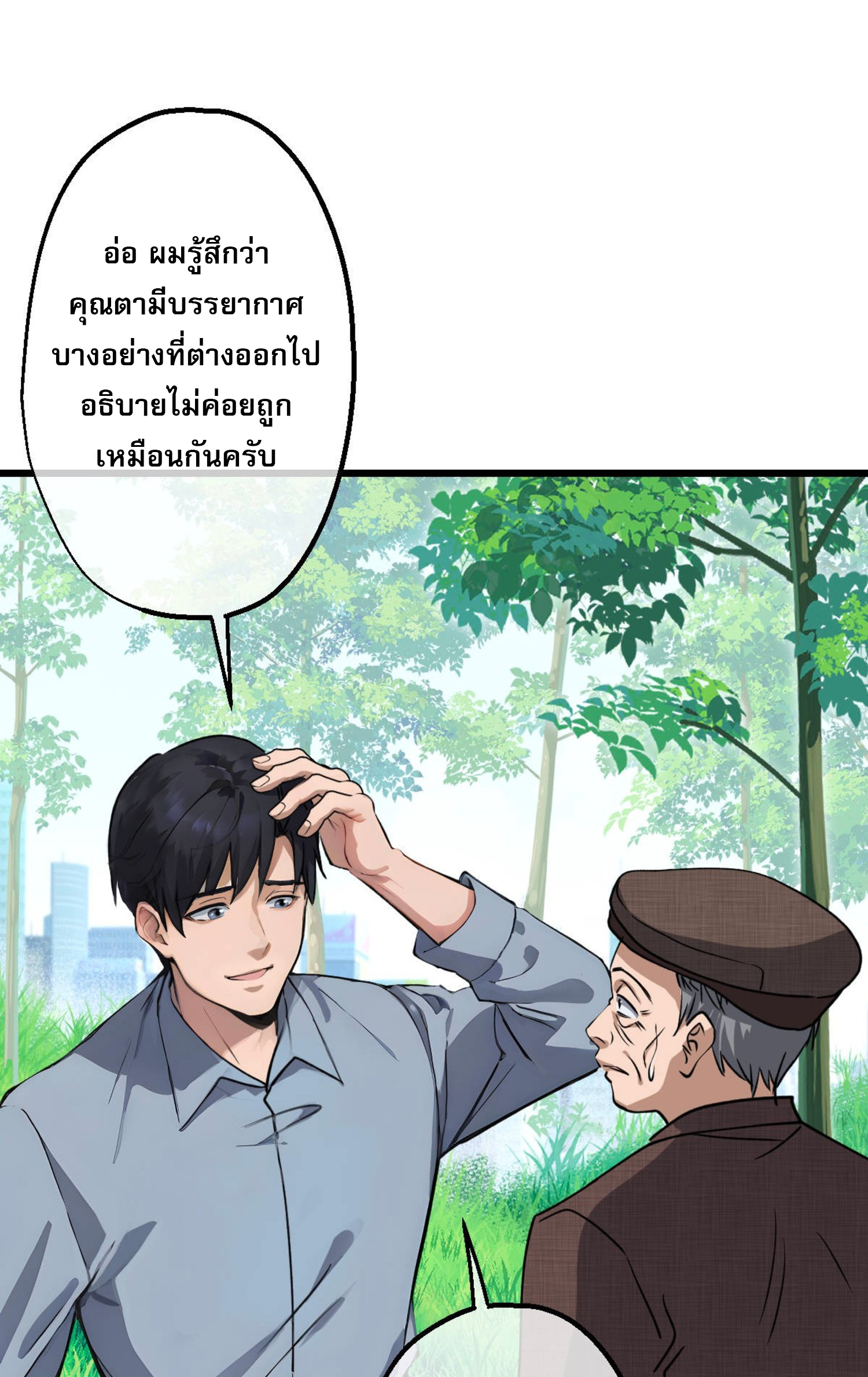 ยอดหมอเหนือภพ ตอนที่ 7 หน้า 33