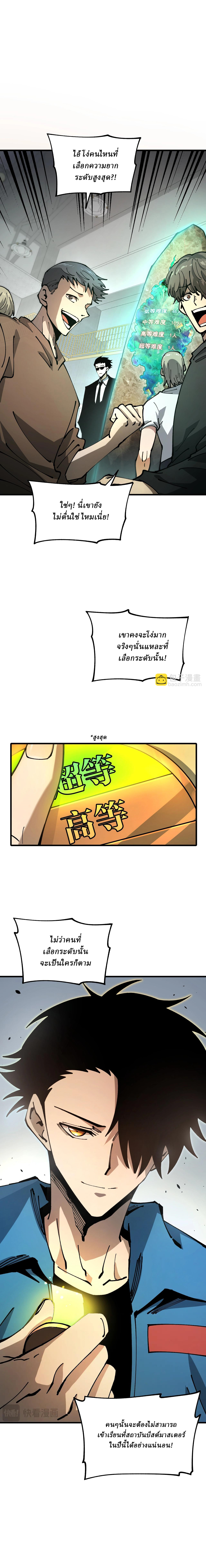 Global Beast Tamer I Can See the Path of Evolution ตอนที่ 3 หน้า 22