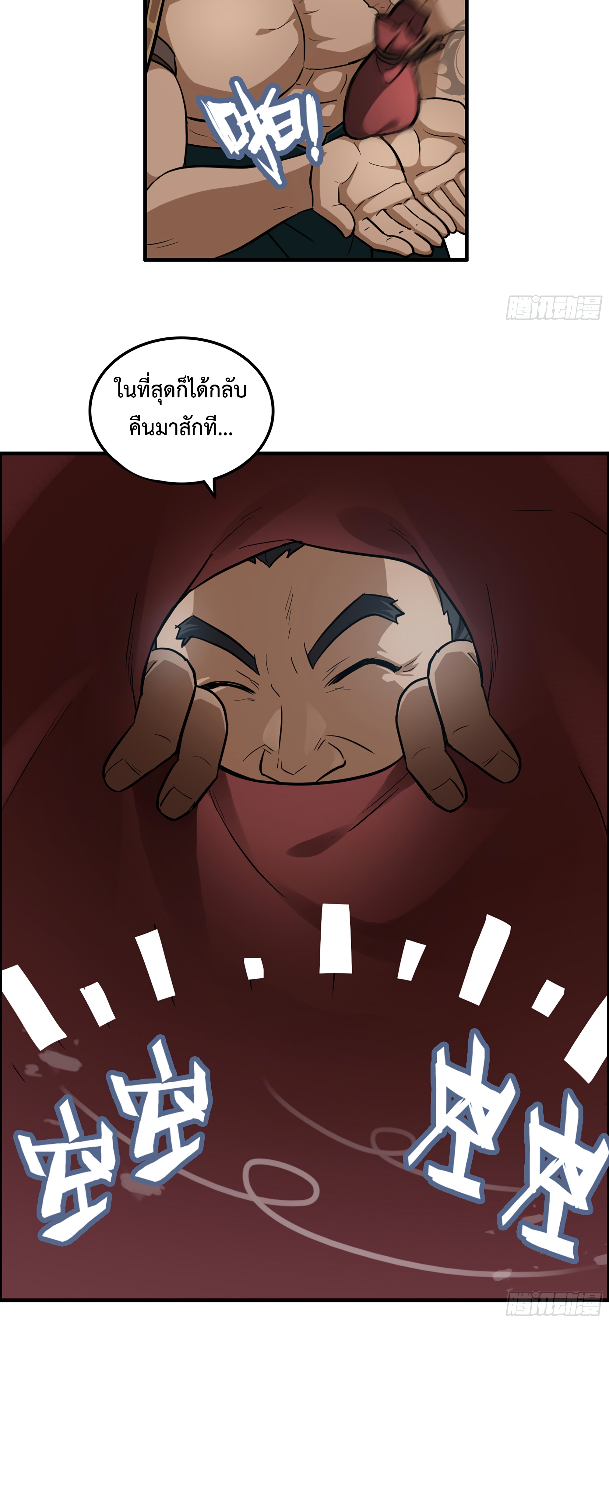 ชีวิตนี้ขอฝึกเป็นเซียนให้ฟ้าเห็น ตอนที่ 19 หน้า 12