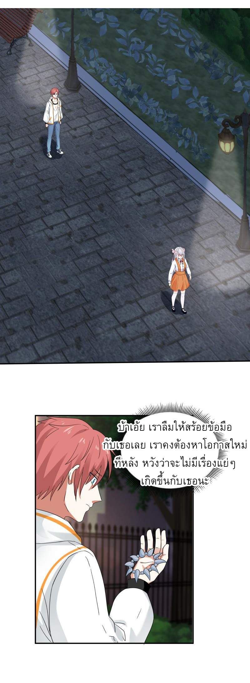 I have dragon in my body ตอนที่ 112 หน้า 6
