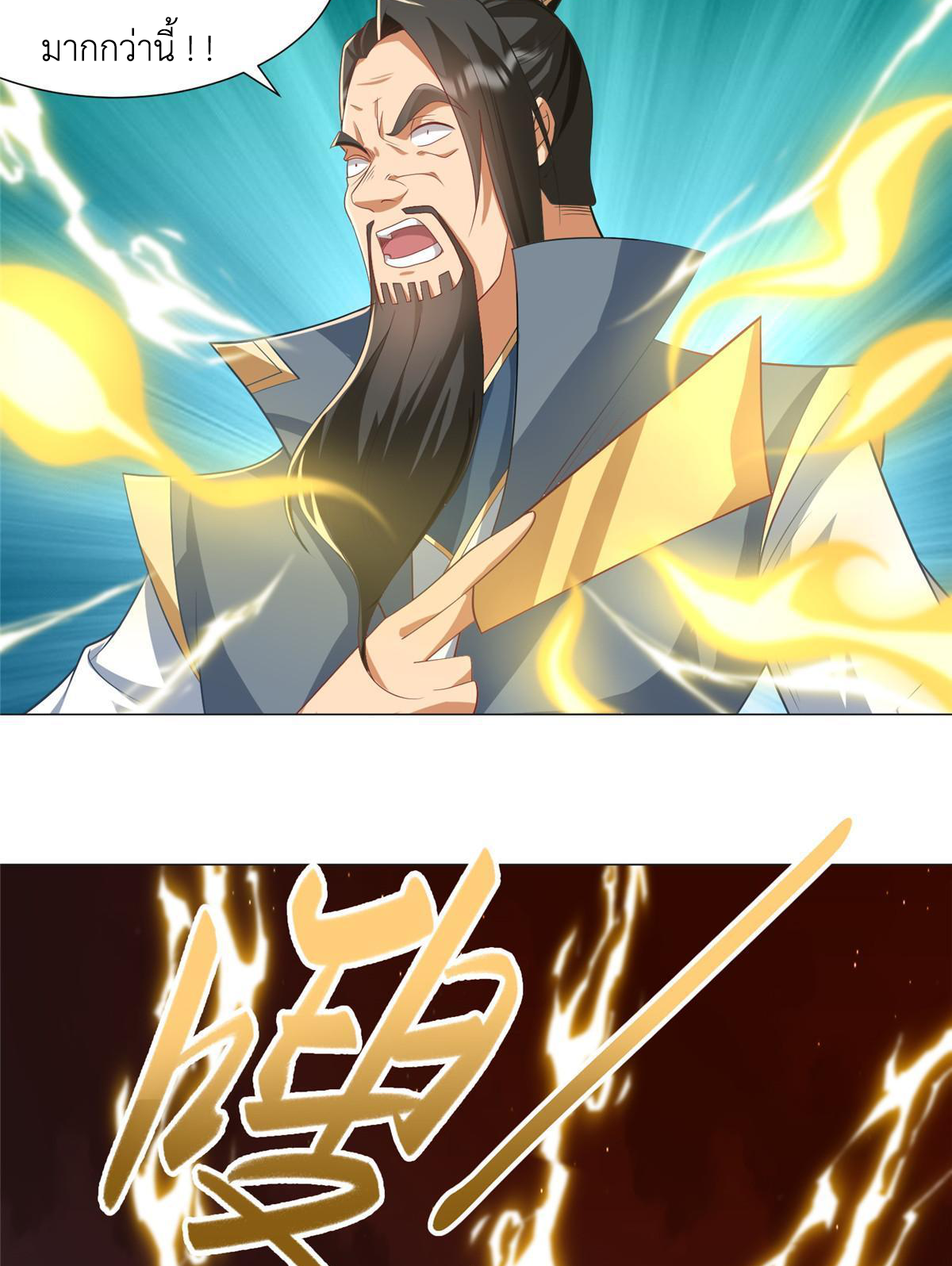 (ชนจีน) Dragon Master (จูหมิง นักรบเซียนมังกร) ตอนที่ 179 หน้า 34